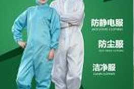 防靜電工作服定制注意事項(xiàng),防靜電工作服國(guó)家7大標(biāo)準(zhǔn)！